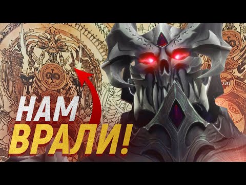 Видео: ИСТОРИЮ СНОВА ПЕРЕПИСАЛИ - ТЕПЕРЬ ВСЁ ИНАЧЕ! | Shadowlands - Цепи Господства