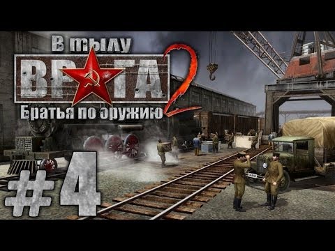 Видео: Прохождение В Тылу Врага 2: Братья по Оружию - Часть #4 - Эвакуация[2/3]