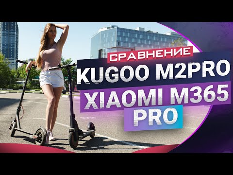 Видео: Сравнение Kugoo M2Pro vs Xiaomi M365Pro