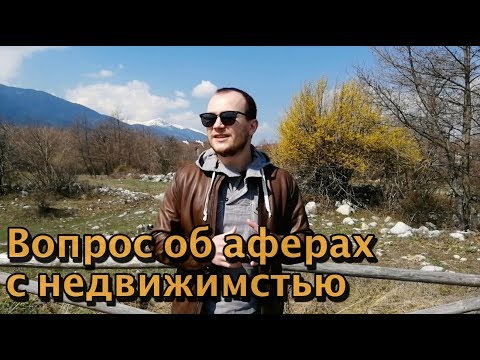 Видео: Недвижимость в Болгарии (Банско): подводные камни. Как выбрать апартамент