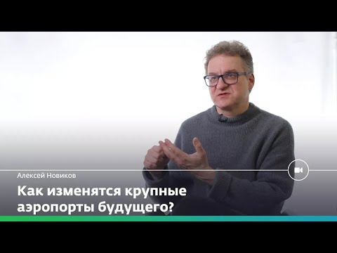 Видео: Проблема больших данных в городских исследованиях — Алексей Новиков