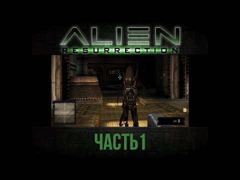 Видео: Как люди играли в это на PS1?! Alien: Resurrection прохождение с комментариями, часть 1