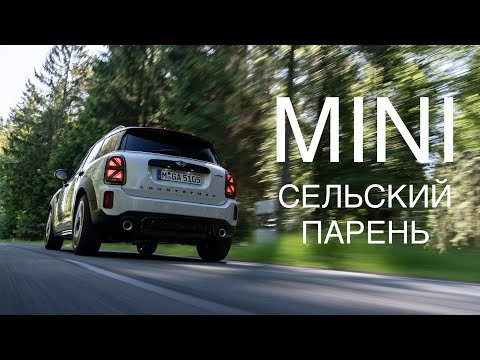 Видео: Покупка Mini Countryman рестайлинг. F60. 3 цилиндра, 0 проблем! С кем сравнить Мини кантримен?