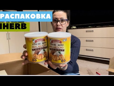 Видео: РАСПАКОВКА IHERB, НОВИНКИ /EcoMia