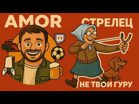 Видео: Стрелец гороскоп на ноябрь 2025