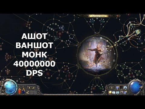 Видео: Poe 2. Ашот-ваншот монах за 15 диванов