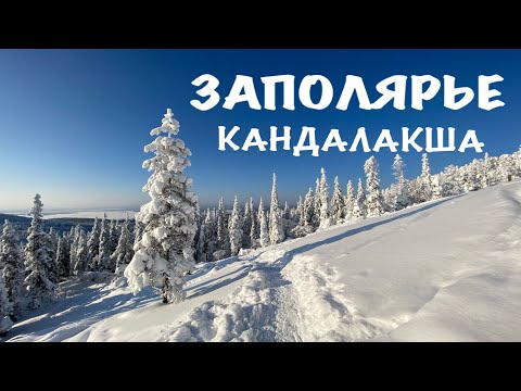 Видео: Кольский. Кандалакша. Заполярье |  Провожаем закат на Волосяной сопке