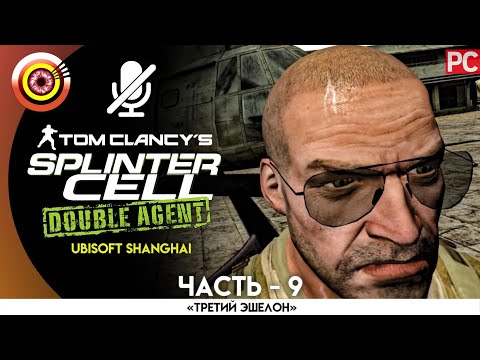 Видео: Splinter Cell: Double Agent | 100% Прохождение | [4K] PC — #9 [Киншаса] | #BLACKRINSLER