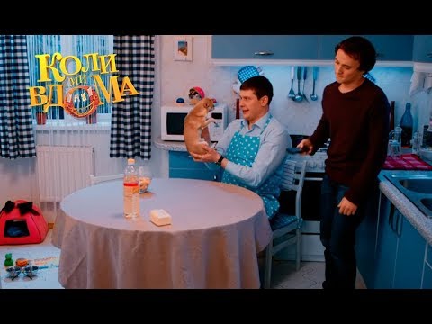 Видео: Коли ми вдома. 3-4 сезон — 14 серия. Full HD 1080p