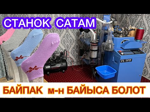 Видео: БАЙПАК бизнестен 2 эсе ПАЙДА БОЛОТ дейт  ~  Жаңы СТАНОК сатылат  ~  Оверлог, үтүкчөсү бар