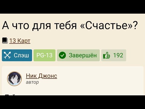 Видео: //озвучка фанфика "а что для тебя «счастье»?//13 карт Куромаку/Зонтик// часть 2♥