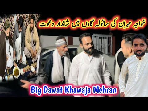 Видео: Торжественный прием Хаваджи Мехрана в деревне Санвла | Видеоблог «Большой Дават» | Дадьял Айк ​​|...