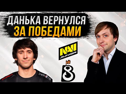 Видео: НС смотрит игру B8 vs NAVI Junior | The Portal Dota 2 World Invitationals