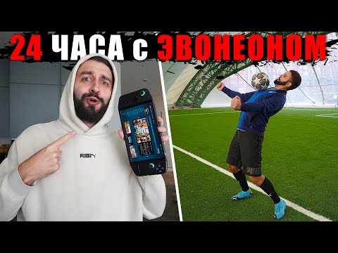 Видео: ФУТБОЛЬЧИК, КАЛЬЯНЧИК, МАЛАЯ и SteamDeck| МУЖИЦКИЙ ВЛОГ