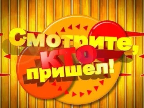 Видео: Смотрите, кто пришёл! 08.05.19. Этнограф Григорий Базлов