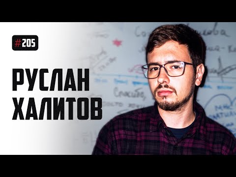 Видео: Руслан Халитов - прощальный тур, Барселона, Таиланд, Познер и стендап, который никому не нужен