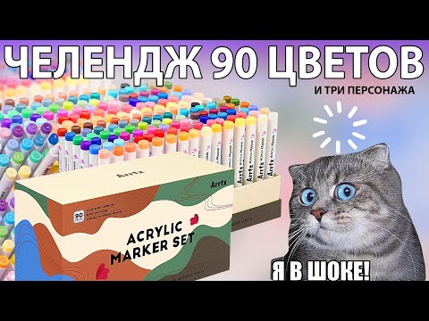 Видео: ОБЗОР БОЛЬШОГО НАБОРА АКРИЛОВЫХ МАРКЕРОВ ARRTX