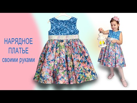 Видео: КАК СШИТЬ НАРЯДНОЕ ДЕТСКОЕ ПЛАТЬЕ ДЛЯ ДЕВОЧКИ НА НОВЫЙ ГОД!