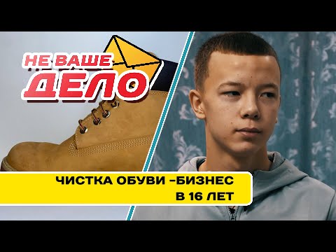 Видео: Сникер - химчистка на дому | НЕ ВАШЕ ДЕЛО