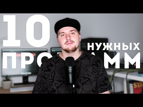 Видео: 10 Программ, которые должны быть установлены у любого диджея!