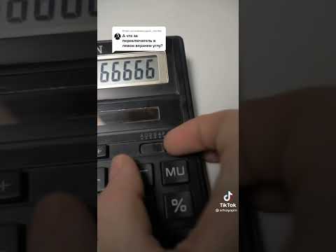 Видео: Что эти за переключатели на калькуляторе? и как они работают?