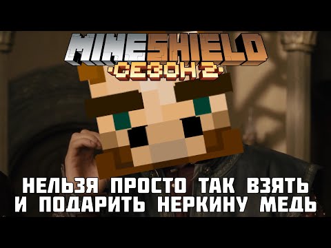 Видео: ЖИРАФ СКАМИТ НЕРКИНА НА МЕДЬ | НАРЕЗКА МШ2