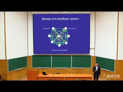 Видео: Защита информации. Выработка сеансового ключа и пороговые схемы