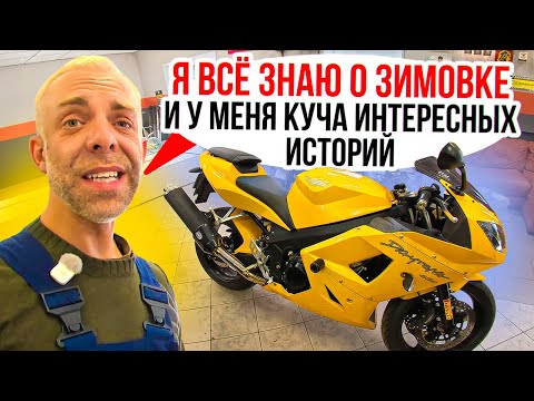Видео: Как подготовить мотоцикл к зимовке Полезные истории и Лайфхаки из Мото Сервиса