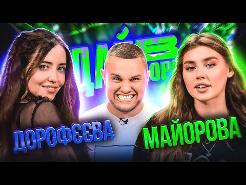 Видео: Заплакала від КРІНЖа | Дорофєєва Х Майорова | Дай В Борг | ЖАБАГАДЮКА