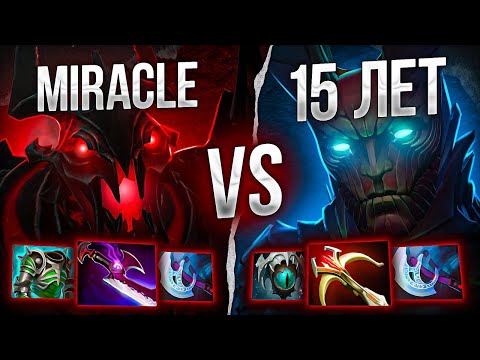 Видео: МИРАКЛ vs 15-ЛЕТНИЙ ГЕНИЙ - БИТВА ПОКОЛЕНИЙ!