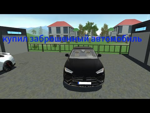 Видео: Реальная жизнь я купил заброшенный автомобиль