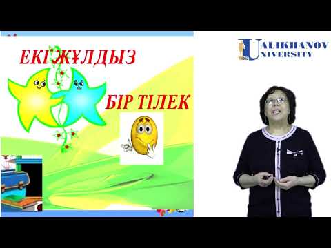 Видео: 26 дәріс  Критериалды бағалау