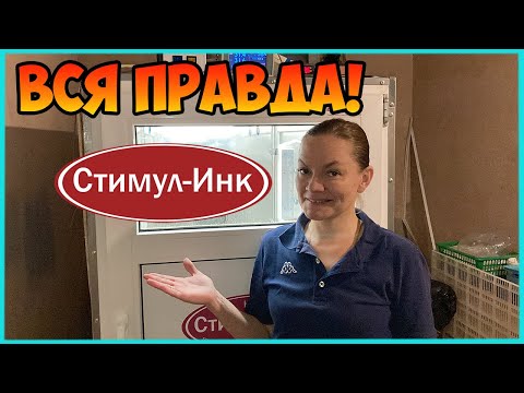Видео: ИНКУБАТОР СТИМУЛ-ИНК 1000 МУ / ЧЕСТНЫЙ ОБЗОР / 6 месяцев использования