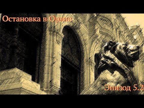Видео: Остановка в Оране | Уникум | Эпизод 5.2