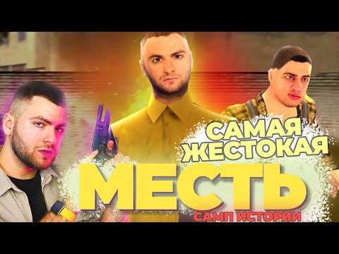 Видео: РАЗНЕСЛИ СЕРВЕР - САМП ИСТОРИИ || GTA SAMP