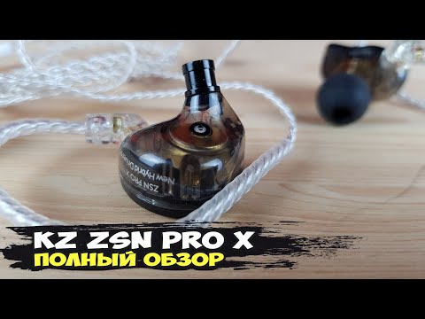 Видео: Наушники KZ ZSN Pro X: гибриды с ярким характером