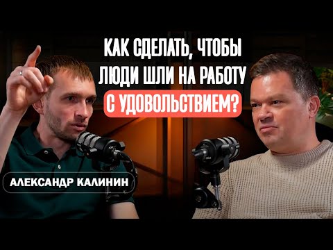 Видео: Как сделать так, чтобы люди шли на работу с удовольствием? Неочевидные советы для руководителей и HR