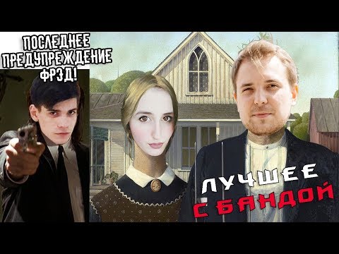 Видео: Арсюха настроен решительно! / ЛУЧШЕЕ С БАНДОЙ No. 64