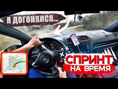 Видео: ДОГОНЯЛСЯ и ВЫЛЕТЕЛ С ТРАССЫ. СПРИНТ НА ВРЕМЯ на серпантине.