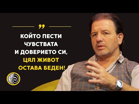 Видео: Иво Величков: ИНВЕСТИРАЙТЕ В ОТНОШЕНИЯ!