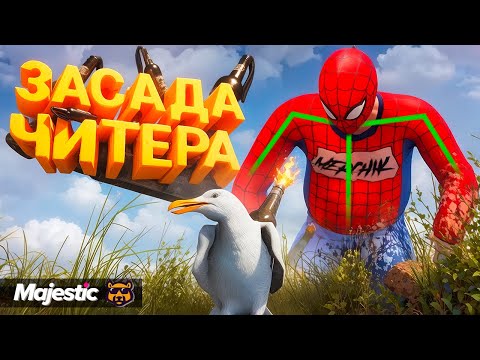 Видео: ЗАСАДА ЧИТЕРА - GTA 5 RP