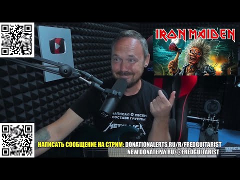 Видео: FREDGUITARIST ПРО ЗЛОСТЬ В МЕТАЛЕ! | РАСКРЫТ СЕКРЕТ ЗАПИСИ MASTER OF PUPPETS | НАМЫВАЛОВО НА СТРИМЕ!