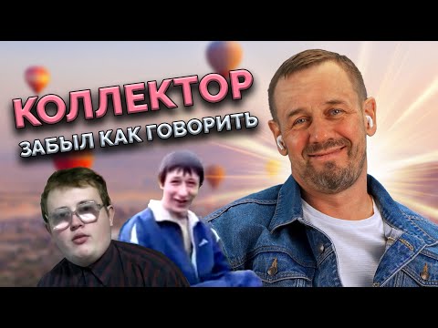 Видео: САМЫЙ МОЛОДОЙ ПОЖИЛОЙ ЗВОНАРЬ| БАНКРОТСТВО | Кузнецов | Аллиам