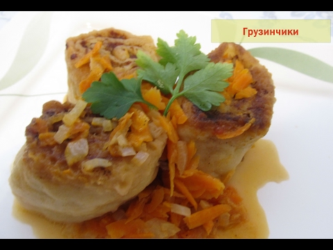 Видео: Грузинчики