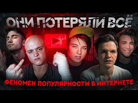 Видео: ОНИ ПОТЕРЯЛИ -ВСЁ (Ивангай, Юзя, Бродвей, Фирамир, Ларин)/ФЕНОМЕН ПОПУЛЯРНОСТИ В ИНТЕРНЕТЕ