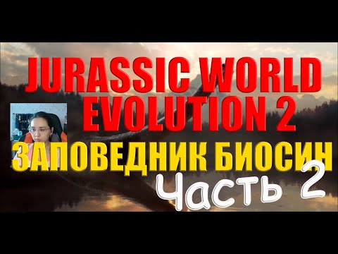 Видео: Jurassic World Evolution 2 прохождение 🔴Господство "Биосин". Часть 2