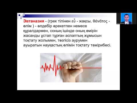 Видео: Орынбаев М О  Өмір және өлім Өмірдің мәні