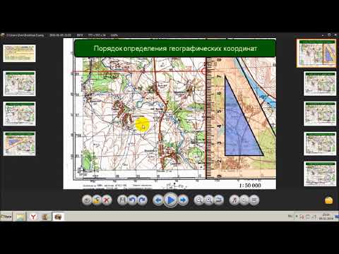 Видео: Топография . Определение географических координат на карте . Контрольно проверочные занятия . КПЗ.