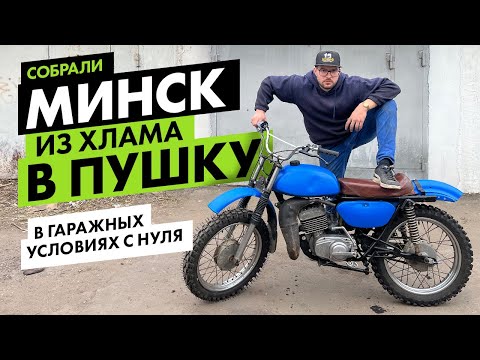 Видео: Альтернатива ПИТБАЙКУ за 20.000р. Минск поехал! Наводим блеск пушке-гонке. Питбайки в опасности!