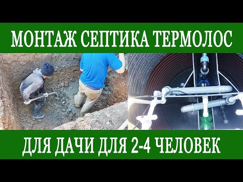 Видео: Лучший септик для вашей дачи! Подробный монтаж.